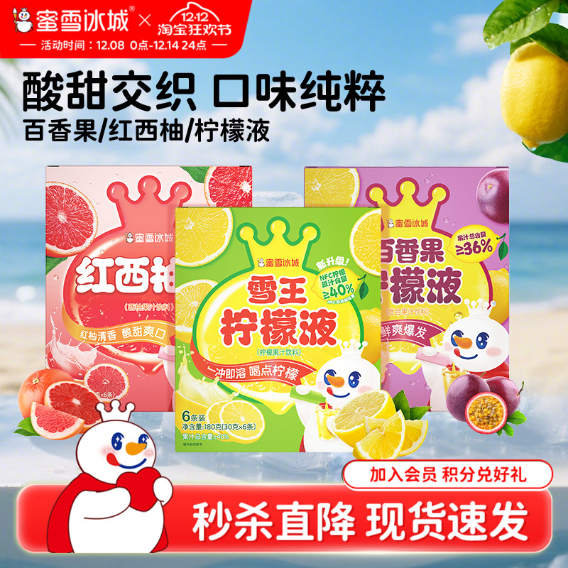 【秒杀】蜜雪冰城柠檬液红西柚汁百香果柠檬液冲泡果汁饮品下午茶