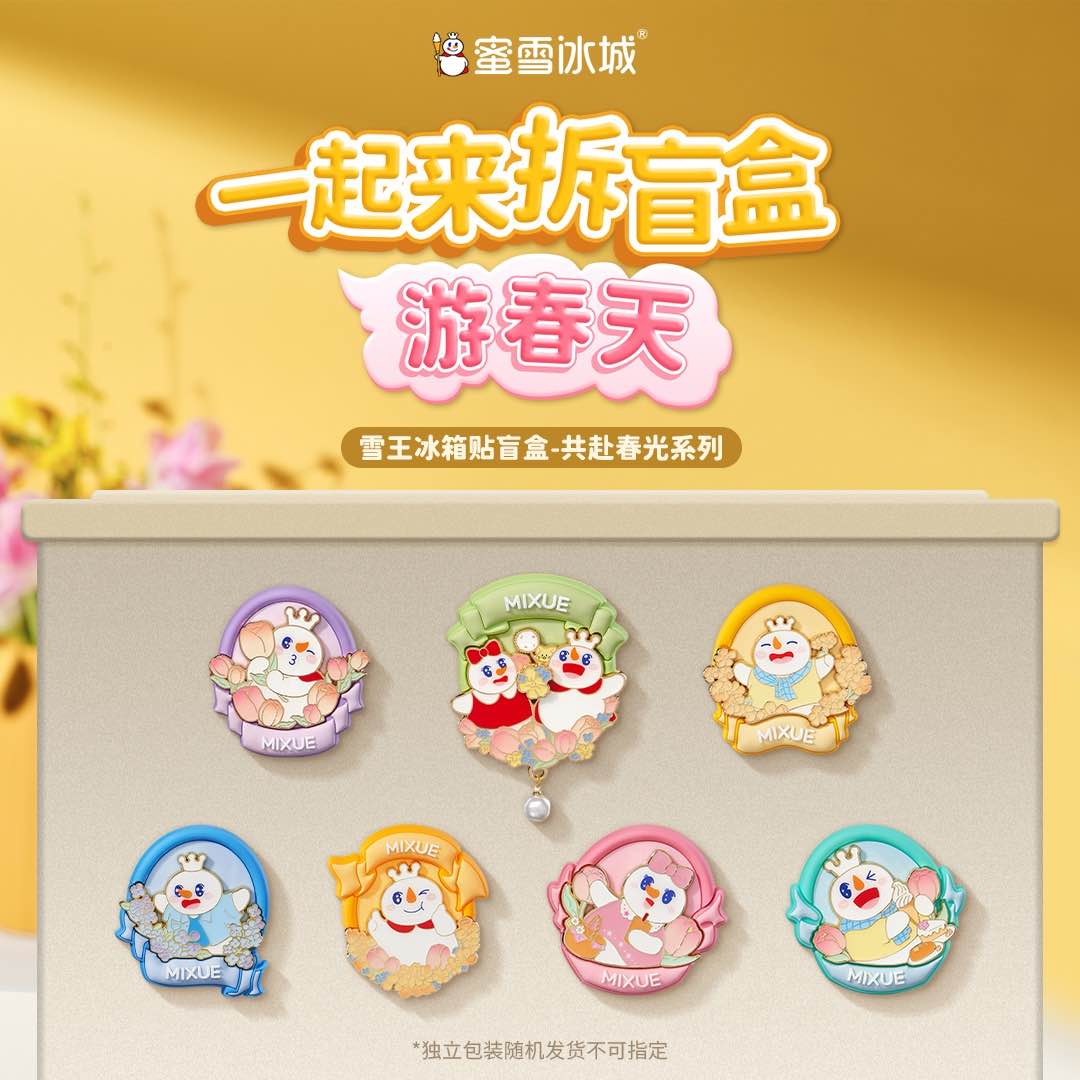 蜜雪冰城共赴春光系列冰箱贴盲盒