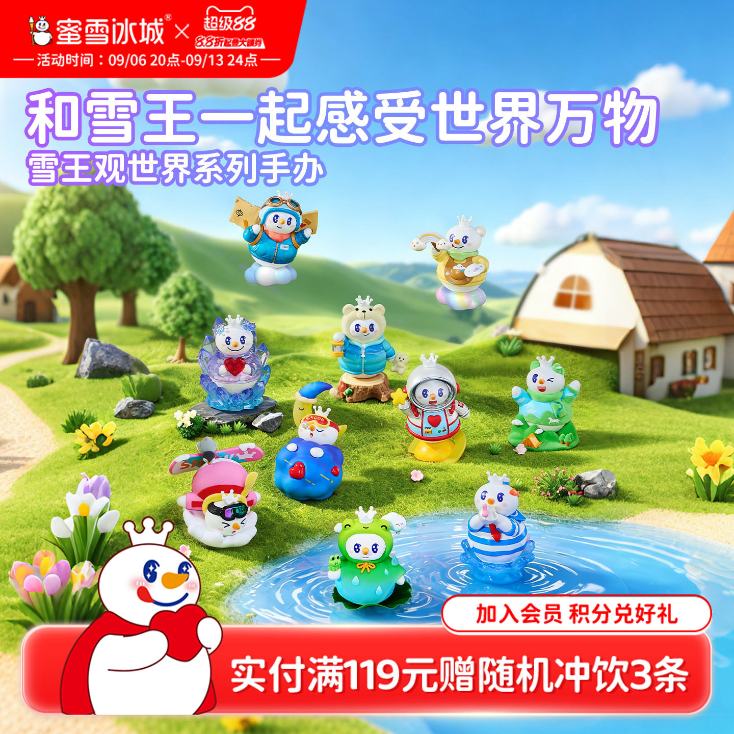 蜜雪冰城雪王观世界盲盒手办图片