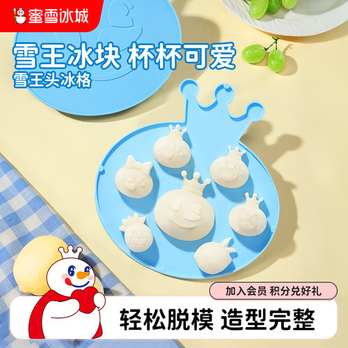 蜜雪冰城雪王头冰格制冰模具按压冰格储冰盒家用冰盒儿童节礼物