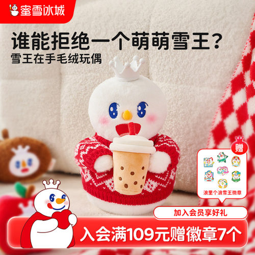 蜜雪冰城雪王在手毛绒玩偶儿童玩具抱枕送女生毛绒公仔节日送礼