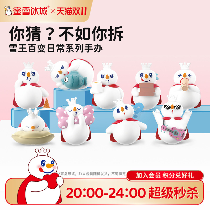 盲盒手办雪王手办蜜雪冰城