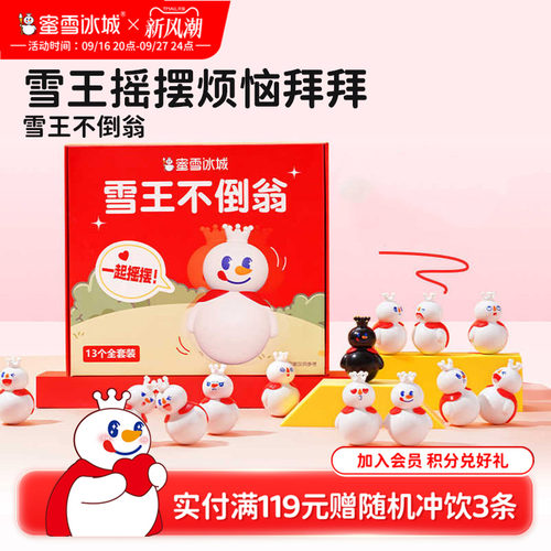 蜜雪冰城雪王不倒翁周边玩具礼物