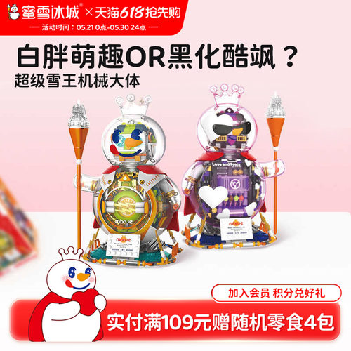 蜜雪冰城超级雪王机械大体积木系列摆件益智拼装玩具儿童节礼物