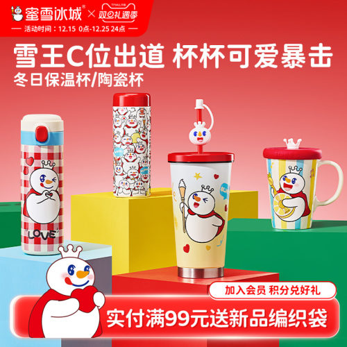 蜜雪冰城秋冬保温杯女生学生儿童水杯便携不锈钢可爱周边保温杯子