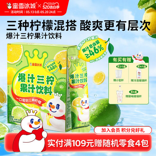 蜜雪冰城爆汁三柠果汁饮料袋装浓缩雪王柠檬液便携冲泡冰镇饮料