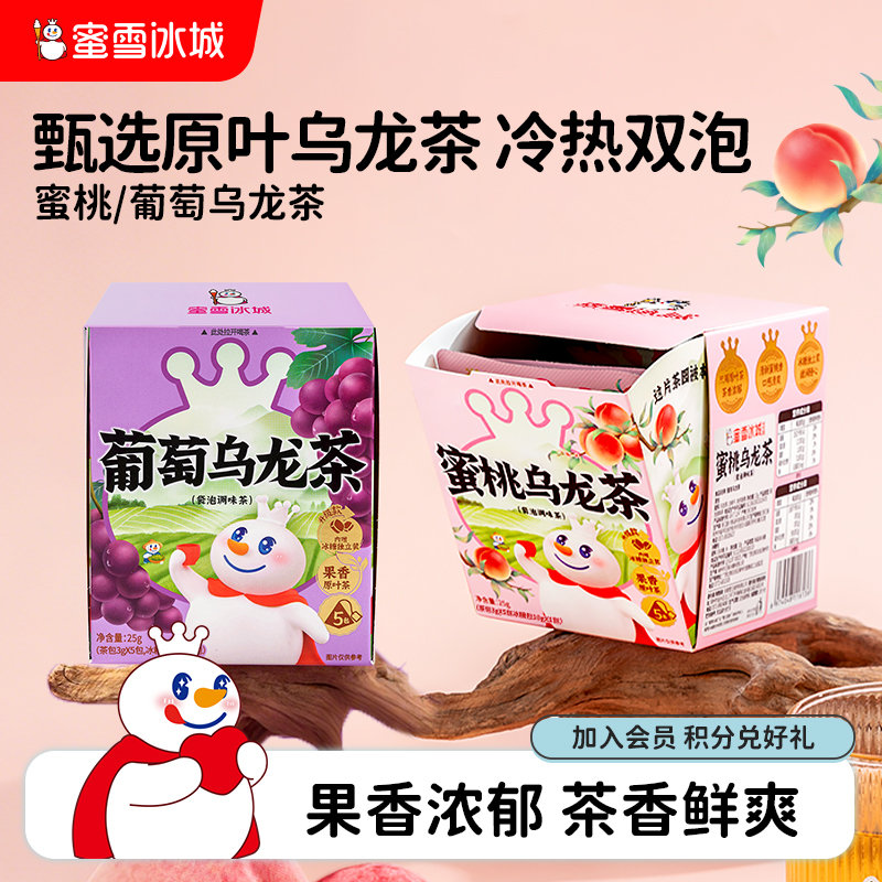 蜜雪冰城水果茶蜜桃乌龙茶