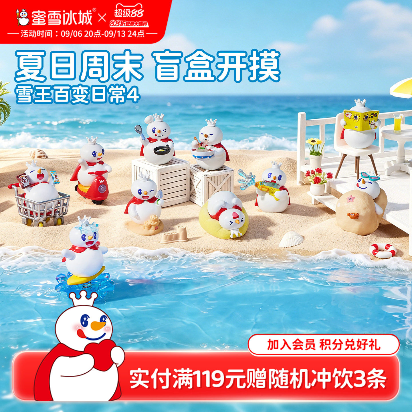 蜜雪冰城雪王百变日常4盲盒手办可爱摆件送人生日收藏教师节礼物图片