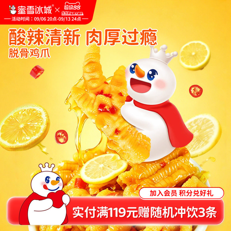 蜜雪冰城脱骨鸡爪柠檬酸辣味办公室下午茶休闲食品解馋零食小吃