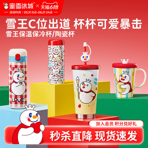 【秒杀】蜜雪冰城雪王保温保冷杯女生学生儿童水杯便携不锈钢杯子