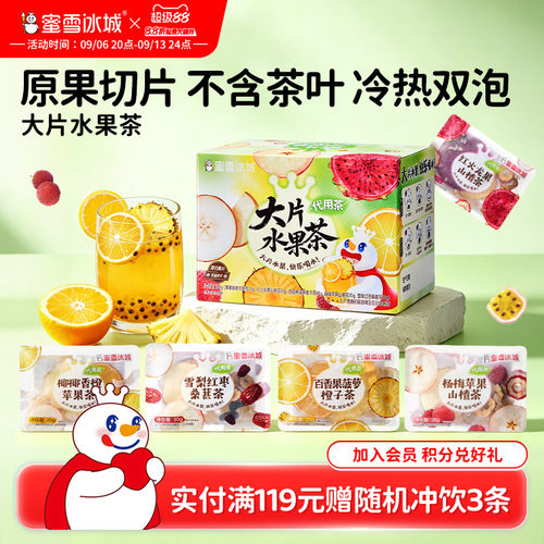 蜜雪冰城大片水果茶独立包装
