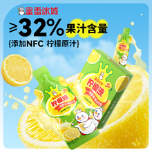 顺手买一件 蜜雪冰城雪王柠檬液果汁维Ｃ冲饮NFC饮料便携3条装