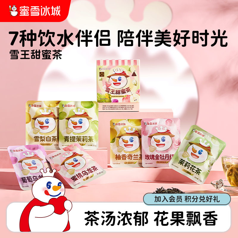 蜜雪冰城花果茶袋泡茶