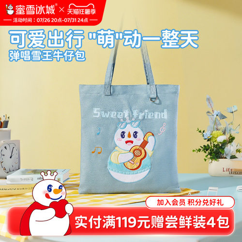 蜜雪冰城弹唱雪王牛仔包儿童可爱单肩拎包便携包卡通生日礼物