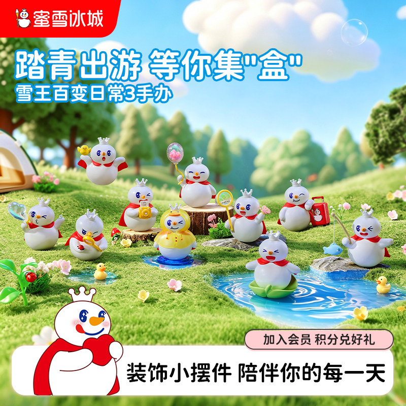 蜜雪冰城雪王百变日常3盲盒手办可爱摆件送礼送人生日教师节礼物图片