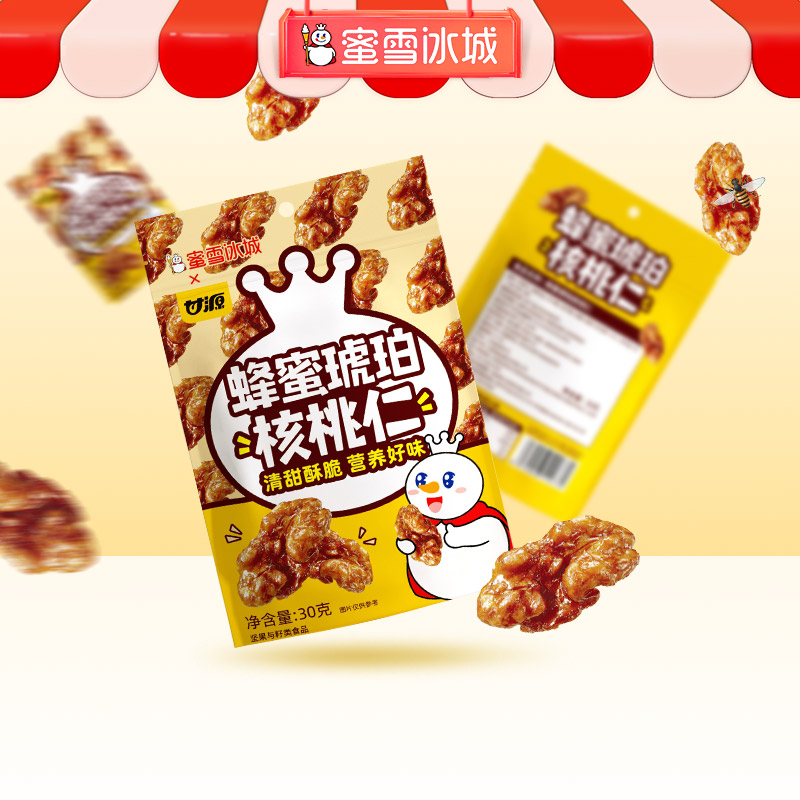 蜜雪冰城蜂蜜琥珀核桃仁坚果炒货独立包装酥脆小零食精选果仁