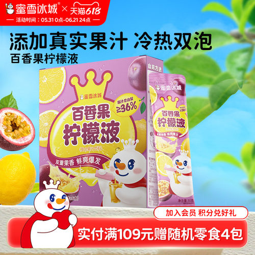 蜜雪冰城百香果柠檬液