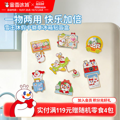 蜜雪冰城雪王休假中徽章冰箱贴盲盒卡通动漫周边磁吸纪念送礼物