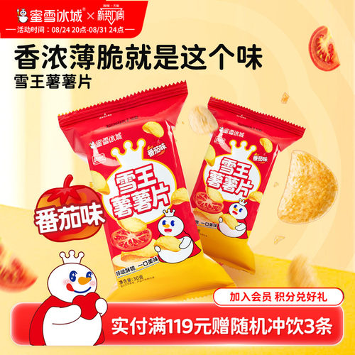 蜜雪冰城雪王薯薯片办公室小零食