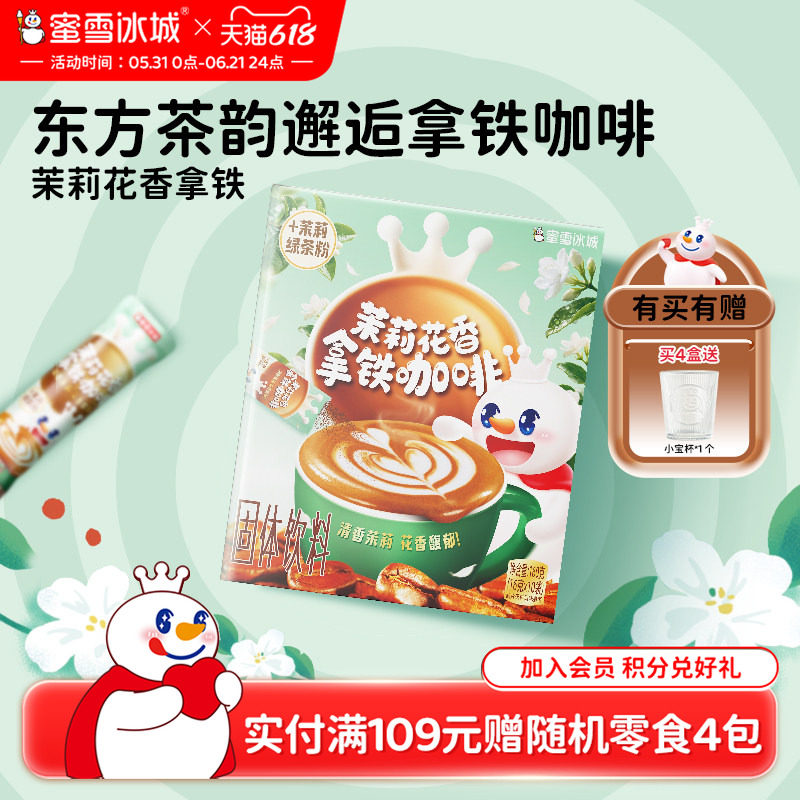 蜜雪冰城美式黑咖啡茉香拿铁经典拿铁便携独立包装咖啡冲饮