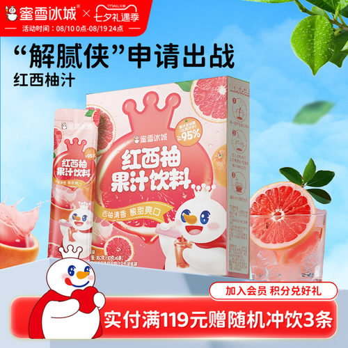 蜜雪冰城红西柚汁酸甜解腻