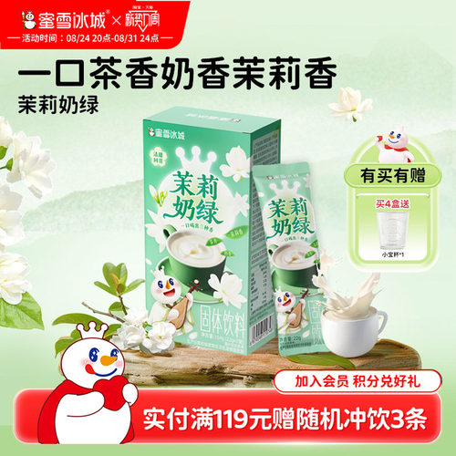 蜜雪冰城茉莉奶绿冲泡饮品冷泡便携独立包袋装奶茶茉莉黑咖啡