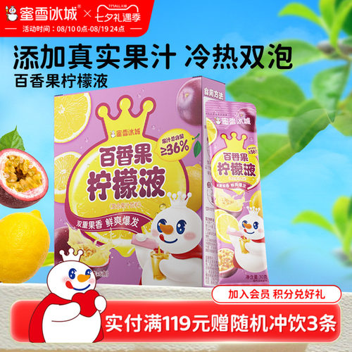 蜜雪冰城百香果柠檬液