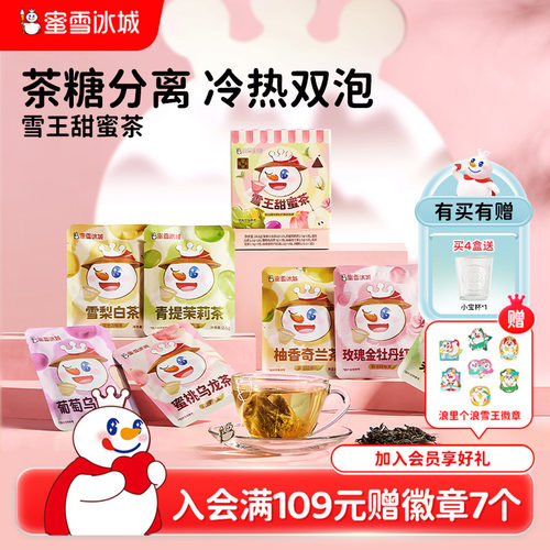 蜜雪冰城花果茶茶包袋泡茶