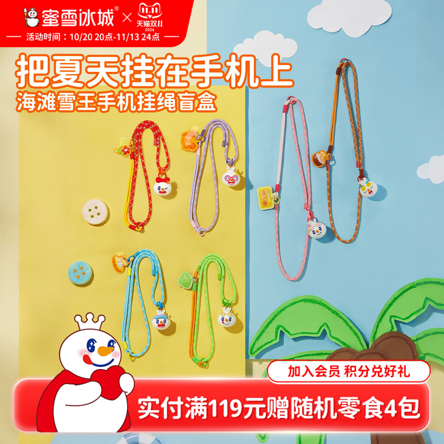 蜜雪冰城海滩雪王手机挂绳盲盒加粗可斜挎可调节挂脖垫片户外防丢
