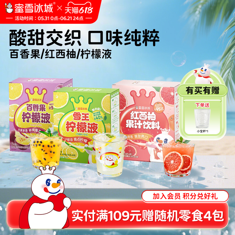 蜜雪冰城柠檬液红西柚汁百香果独立包装便携小包酸甜下午茶