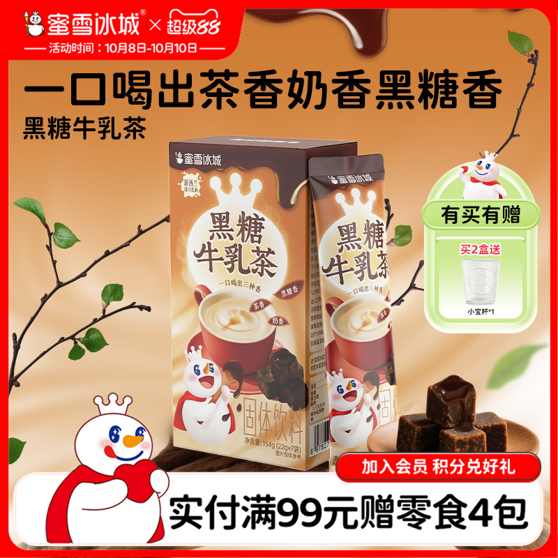 蜜雪冰城雪王黑糖牛乳茶冲饮袋装速溶冲泡下午茶便携奶茶秋冬热饮