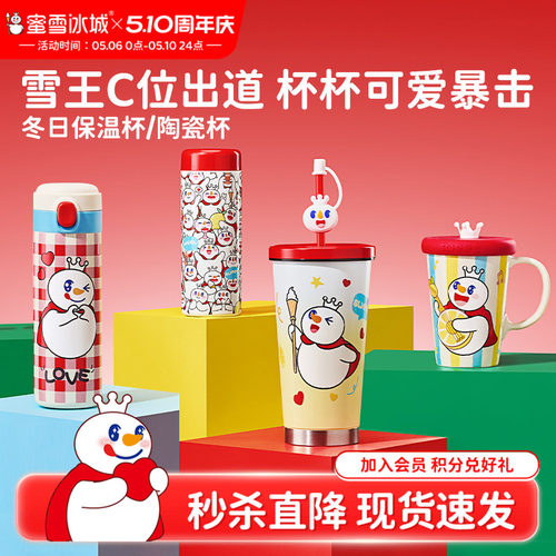 【秒杀】蜜雪冰城雪王保温保冷杯女生学生儿童水杯便携不锈钢杯子