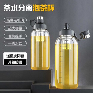 大容量玻璃杯茶水分离水杯男士可携式耐高温泡茶水壶2024新款刻度