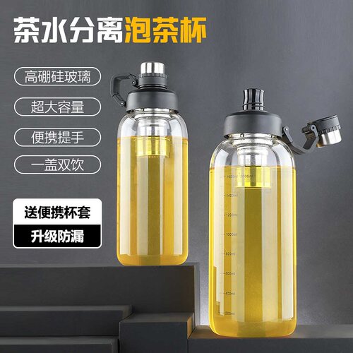大容量玻璃杯茶水分离水杯