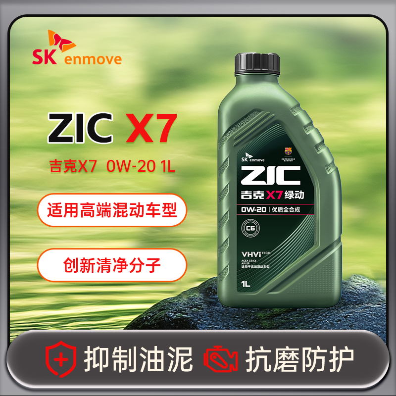 sk润滑油吉克x7全合成汽车机油