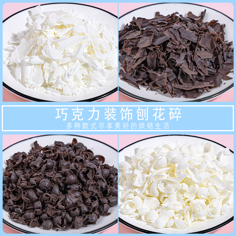 巧克力刨花碎蛋糕装饰黑森林装饰