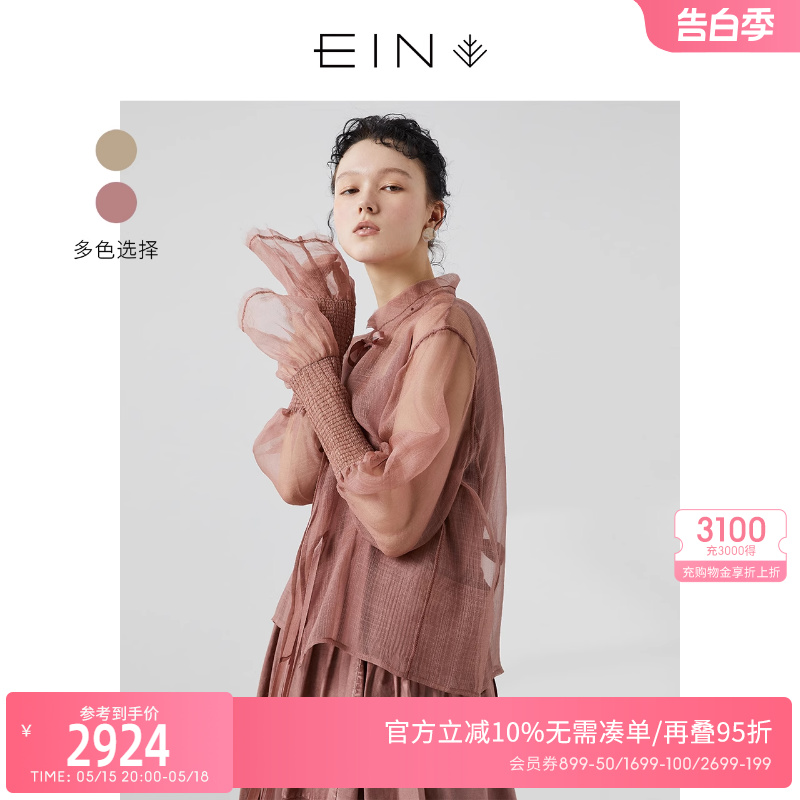 EIN言秀场同款桑蚕丝外搭上衣女