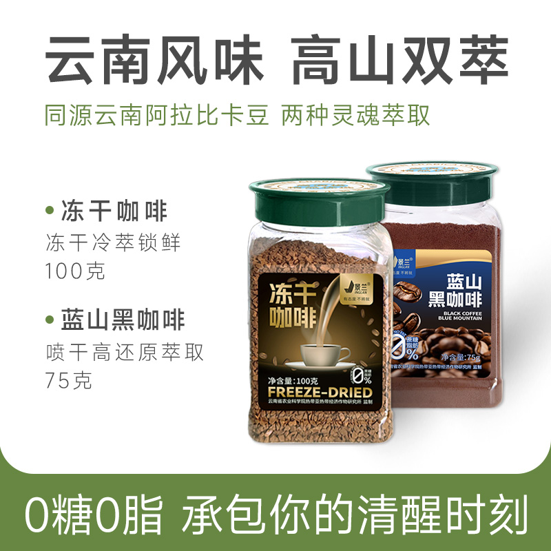 冻干咖啡粉大容量100杯0脂0蔗糖