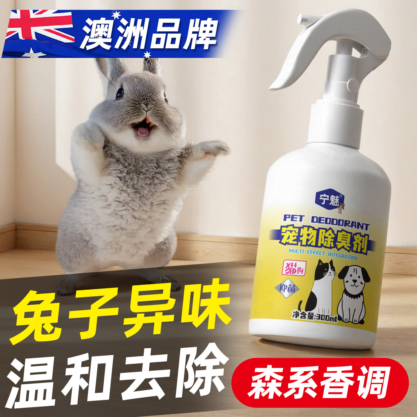 兔子除臭喷雾兔笼用品专用托盘厕所粪便去尿味异臭宠物祛味香水