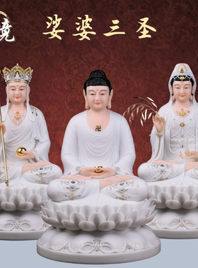 汉白玉娑婆三圣佛像家用供奉摆件