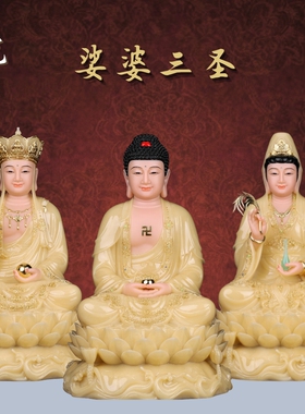 汉白玉娑婆三圣佛像家用供奉摆件