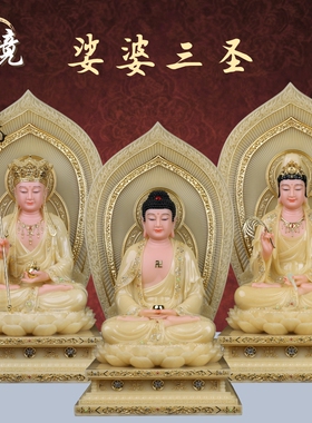 汉白玉娑婆三圣家用供奉佛像摆件