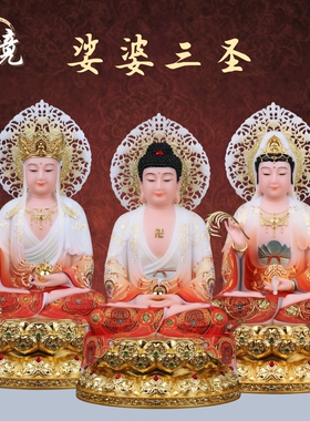 汉白玉娑婆三圣佛像家用供奉摆件