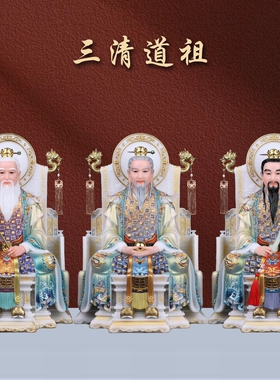 汉白玉三清道祖神像太上老君元始道德灵宝天尊三清祖师爷三清像体