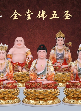 汉白玉佛像全堂佛家用供奉摆件