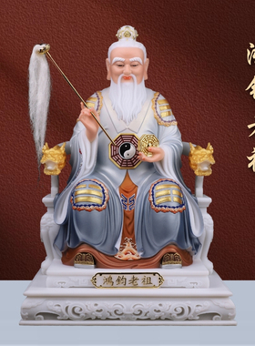 汉白玉鸿钧老祖神像创始元灵三清之师鸿钧道人佛像家用供奉摆件