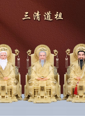 汉白玉三清道祖神像元始道德灵宝天尊太上老君三清祖师爷三清像体