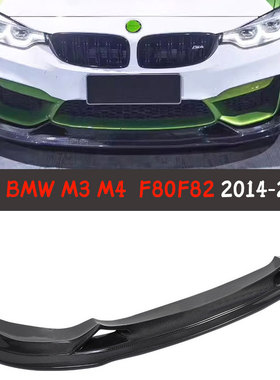 适用于宝马M3M4 F80F82真碳纤维改装MP款CS款R款3D款V款PSM款前唇