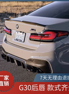 适用于G30G38宝马5系525 530LI改装小包围碳纤维后唇18-23款5系