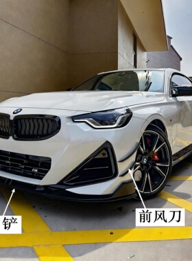 适用于2系双门G42/VTEN改装前铲后唇后包角风刀侧包角尾翼顶翼